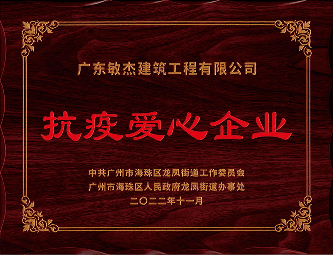 抗疫愛心企業(yè)家