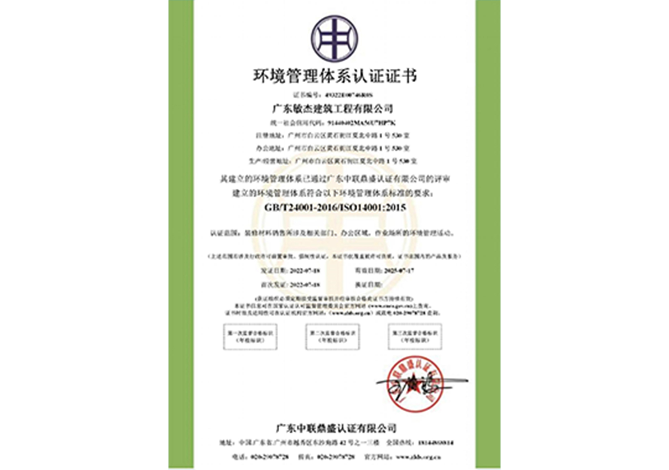 環(huán)境管理體系認(rèn)證證書