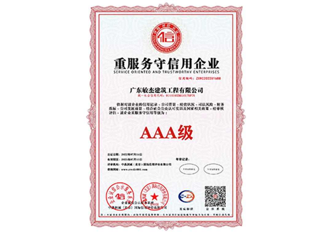 重服務(wù)守信用企業(yè)證書