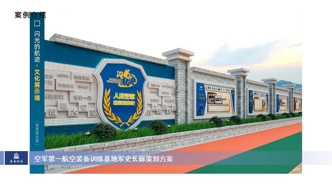 長廊策劃方案