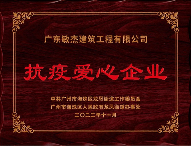 抗疫愛心企業(yè).jpg